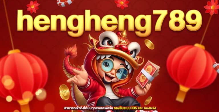 hengheng789 เว็บสล็อต คาสิโน No.1 ของไทย