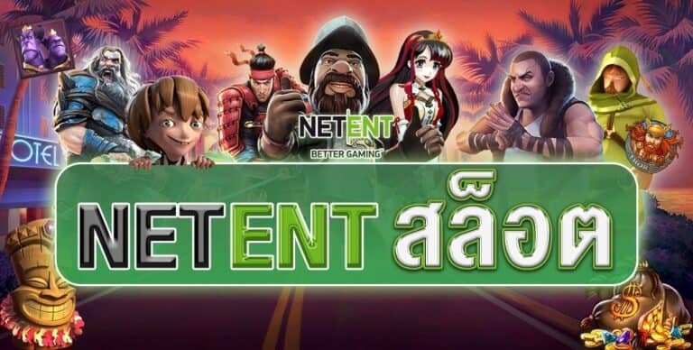 netent สล็อตมาแรงที่สุด 2024