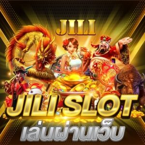 เล่น jili slot ผ่านเว็บ เฮงเฮง66 คุ้มค่าที่สุด